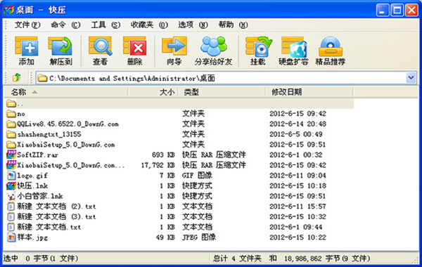 快壓縮軟件官方下載免費完整版 第2張圖片