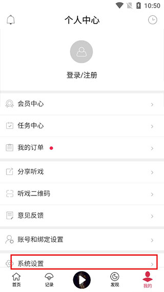 聽戲app如何切換大字版？2