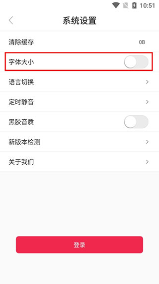 聽戲app如何切換大字版？3