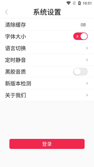 聽戲app如何切換大字版？4