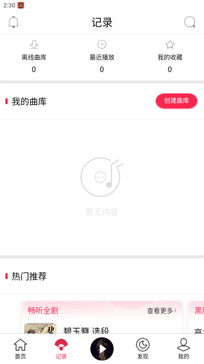 聽戲app使用教程4