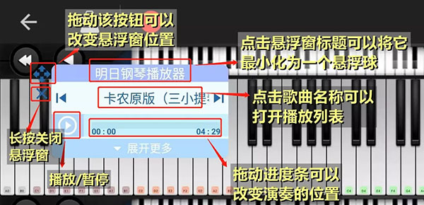 Shida彈琴助手破解版(免VIP)使用方法5