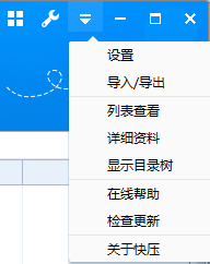 快壓縮軟件官方下載免費(fèi)完整版使用教程3