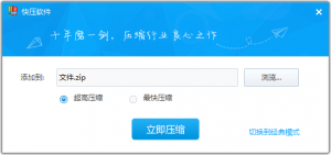 快壓縮軟件官方下載免費完整版如何進行分卷壓縮1
