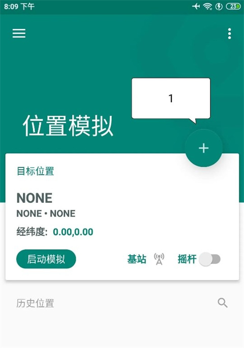 Fake Location電腦版使用方法3