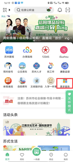 蘇周到APP手機版如何查詢不動產(chǎn)