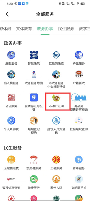 蘇周到APP手機版如何查詢不動產(chǎn)