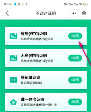 蘇周到APP手機版如何查詢不動產(chǎn)