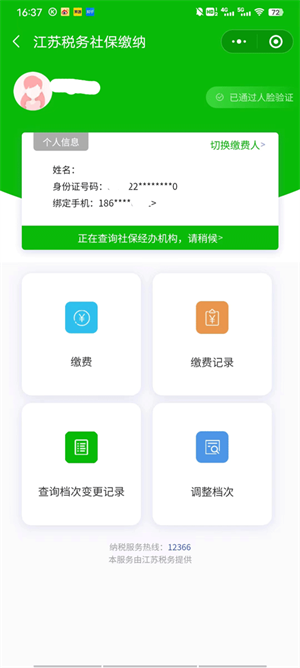 蘇周到APP手機版怎樣查詢社保繳費記錄