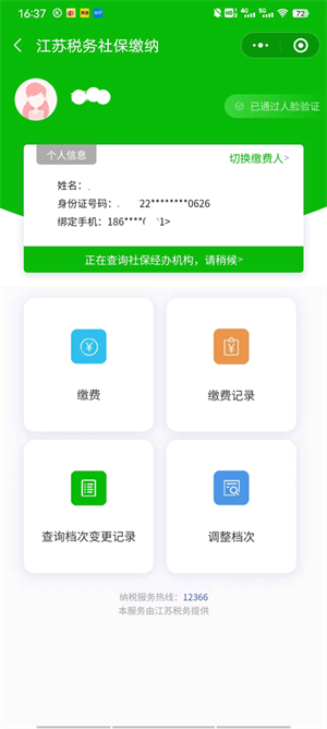 蘇周到APP手機版怎樣查詢社保繳費記錄