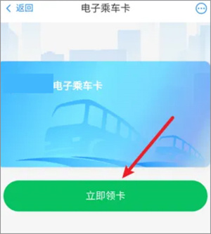 蘇周到APP手機版如何使用公交卡