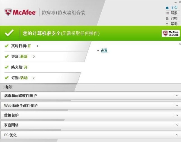 邁克菲殺毒軟件免費下載 第1張圖片