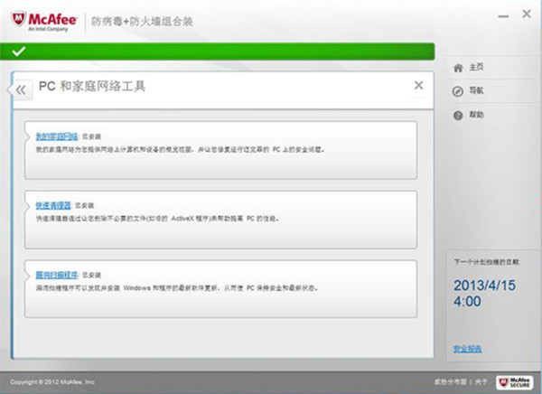 邁克菲殺毒軟件免費下載 第2張圖片