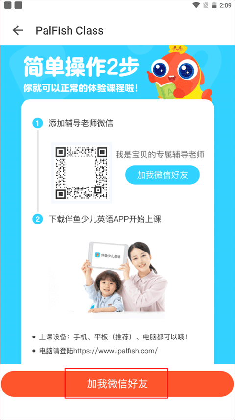 伴魚少兒英語app如何免費領取1對1試聽課？3