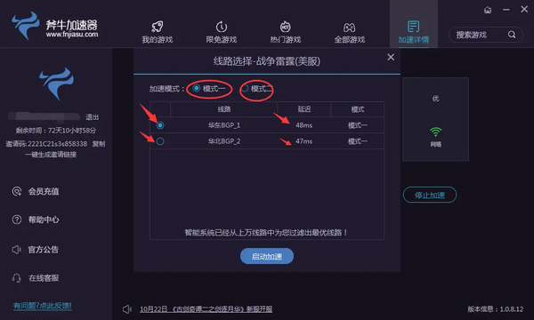 斧牛加速器電腦版如何選擇最優(yōu)線路2