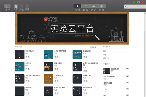 nb物理實(shí)驗(yàn)室免費(fèi)版1