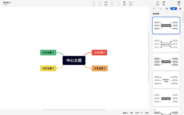 xmind思維導(dǎo)圖使用教程1