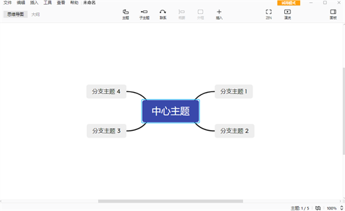 xmind思維導(dǎo)圖免費(fèi)版1