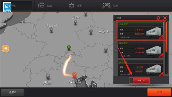 歐洲卡車模擬器2電腦版新手指南