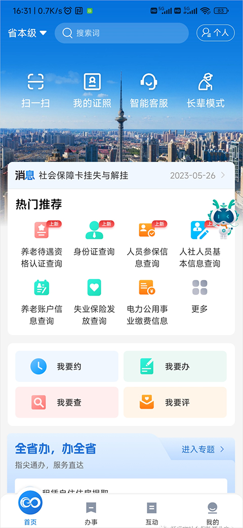 黑龍江全省事app怎么實(shí)名認(rèn)證1