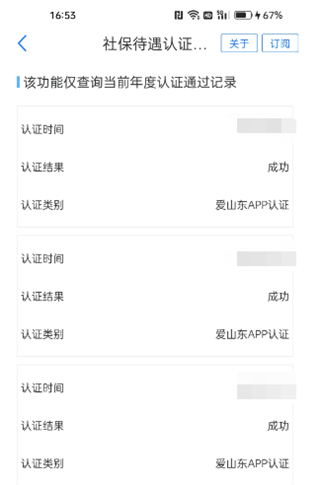 愛(ài)山東app養(yǎng)老保險(xiǎn)怎么認(rèn)證13