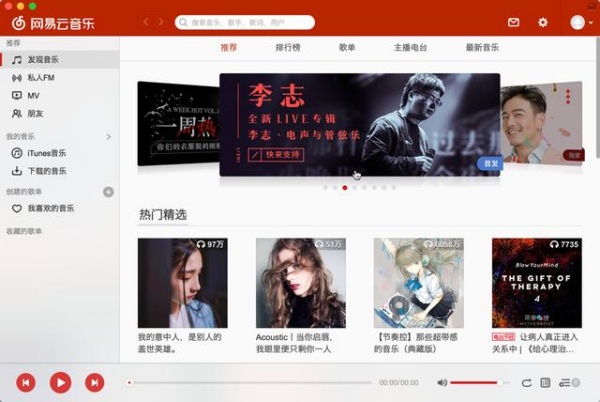 網(wǎng)易云音樂(lè)mac版 第2張圖片