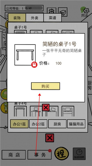 今天你當(dāng)老板了嗎新手攻略2