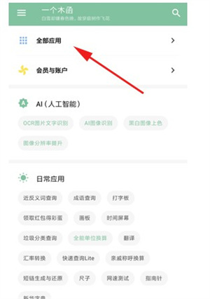 一個(gè)木函app怎么制作表情包截圖1