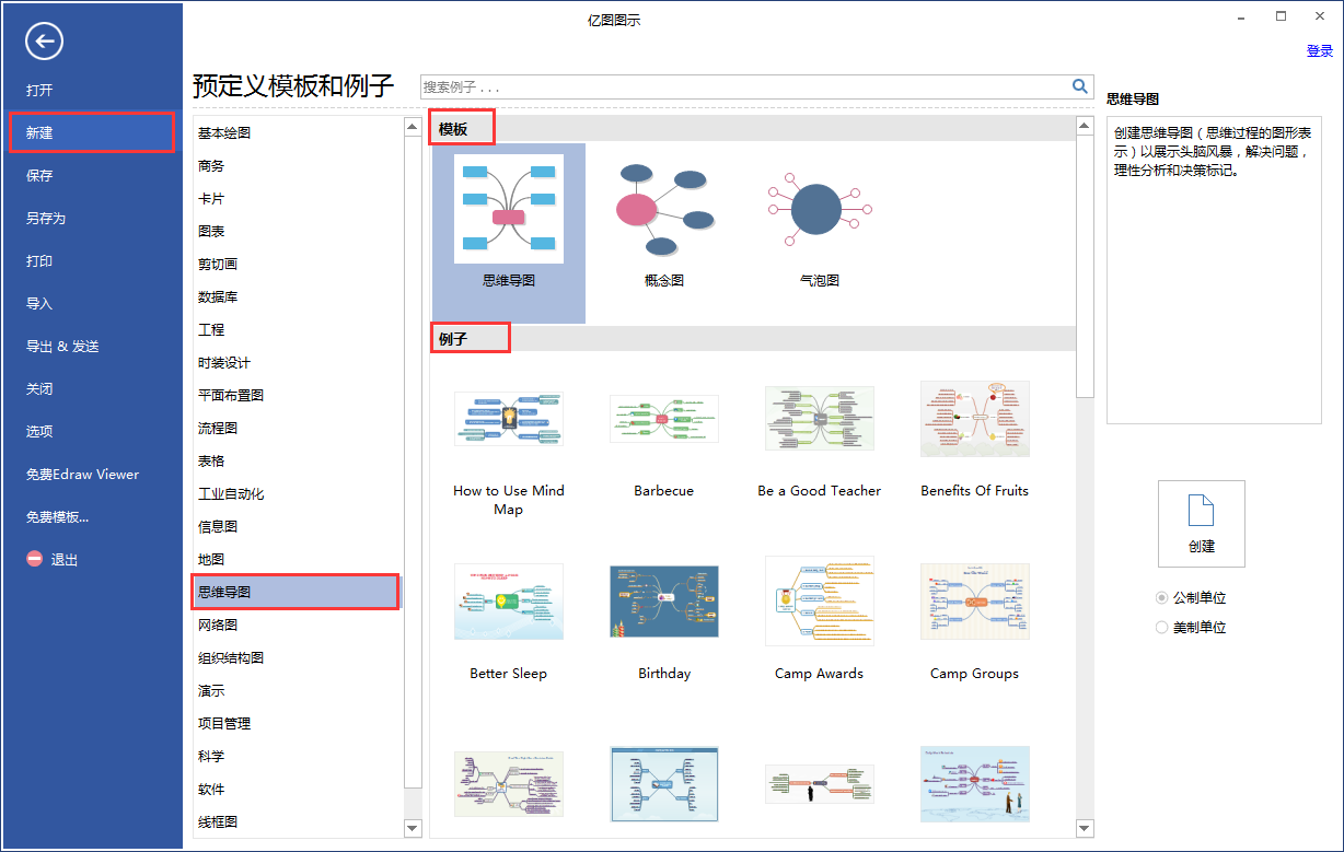 EdrawMax破解版畫圖步驟1