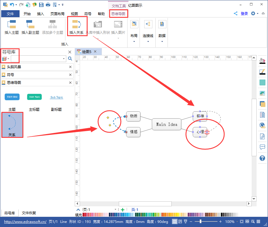 EdrawMax破解版畫圖步驟4