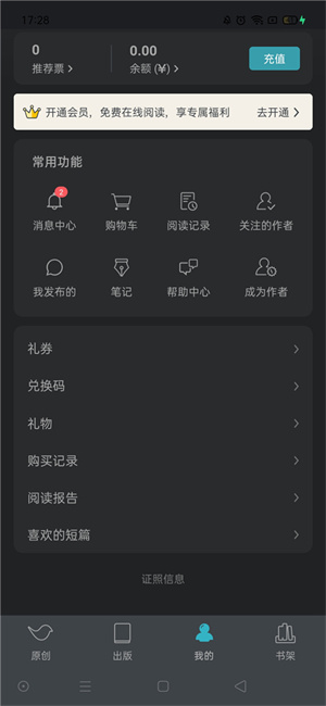 豆瓣讀書app怎么發(fā)表小說截圖1