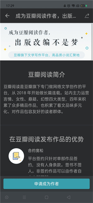 豆瓣讀書app怎么發(fā)表小說截圖2