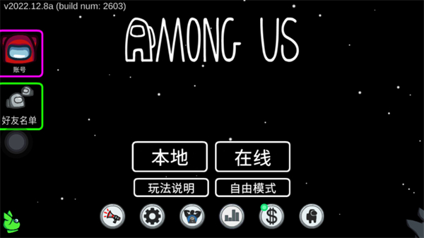 amongus太空殺怎么設(shè)置中文截圖5