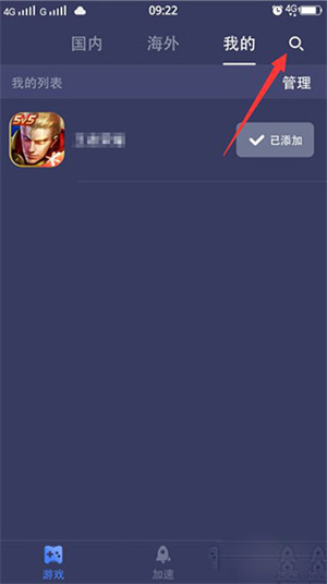 迅游手游加速器如何添加游戲截圖2