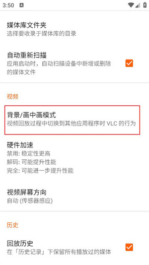 VLC播放器官方最新版如何開啟畫中畫截圖2