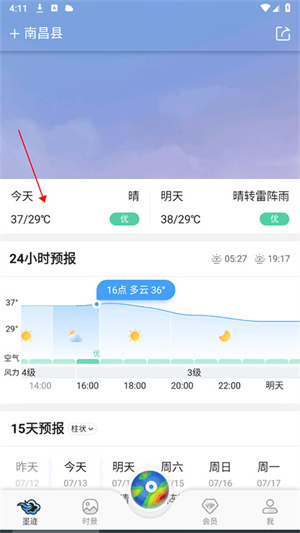 墨跡天氣怎么查看歷史天氣截圖1