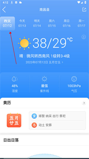 墨跡天氣怎么查看歷史天氣截圖2