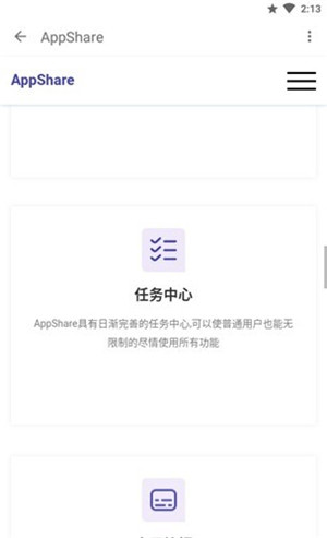 AppShare軟件庫電腦版 第2張圖片