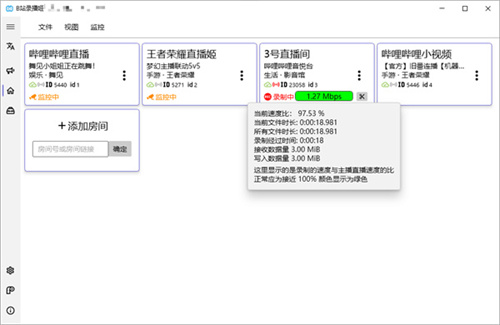 B站錄播姬錄制工具最新版2