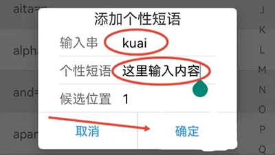 QQ輸入法最新版怎么設(shè)置快捷短語(yǔ)4