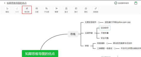 知犀思維導(dǎo)圖使用教程2