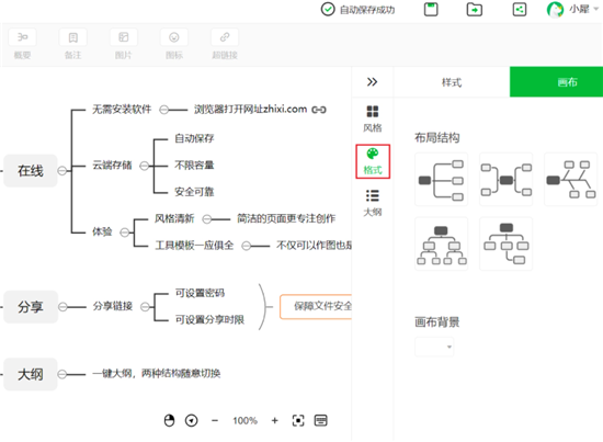 知犀思維導(dǎo)圖使用教程3