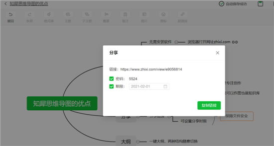 知犀思維導(dǎo)圖使用教程6