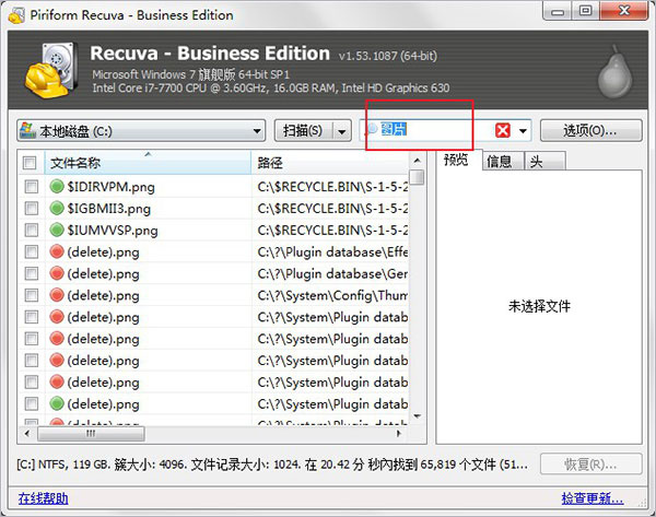 Recuva綠色漢化版使用教程