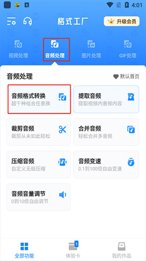 格式工廠如何轉(zhuǎn)換截圖4