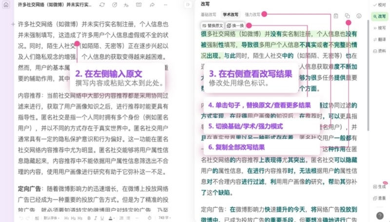 火龍果寫作如何使用全文改寫功能？2