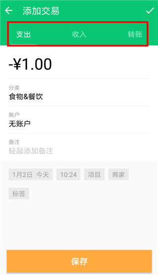 薄荷記賬app使用教程2