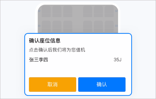 航班管家app最新版怎么選座位5