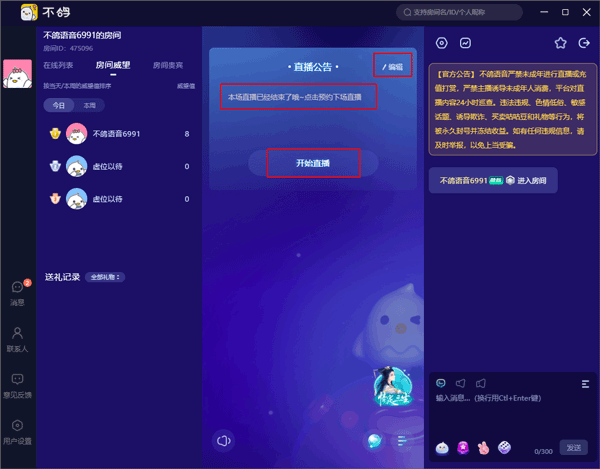 不鴿直播助手使用教程2