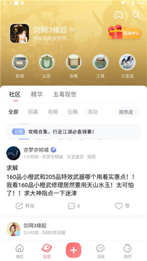 推欄APP官方手機版怎么使用